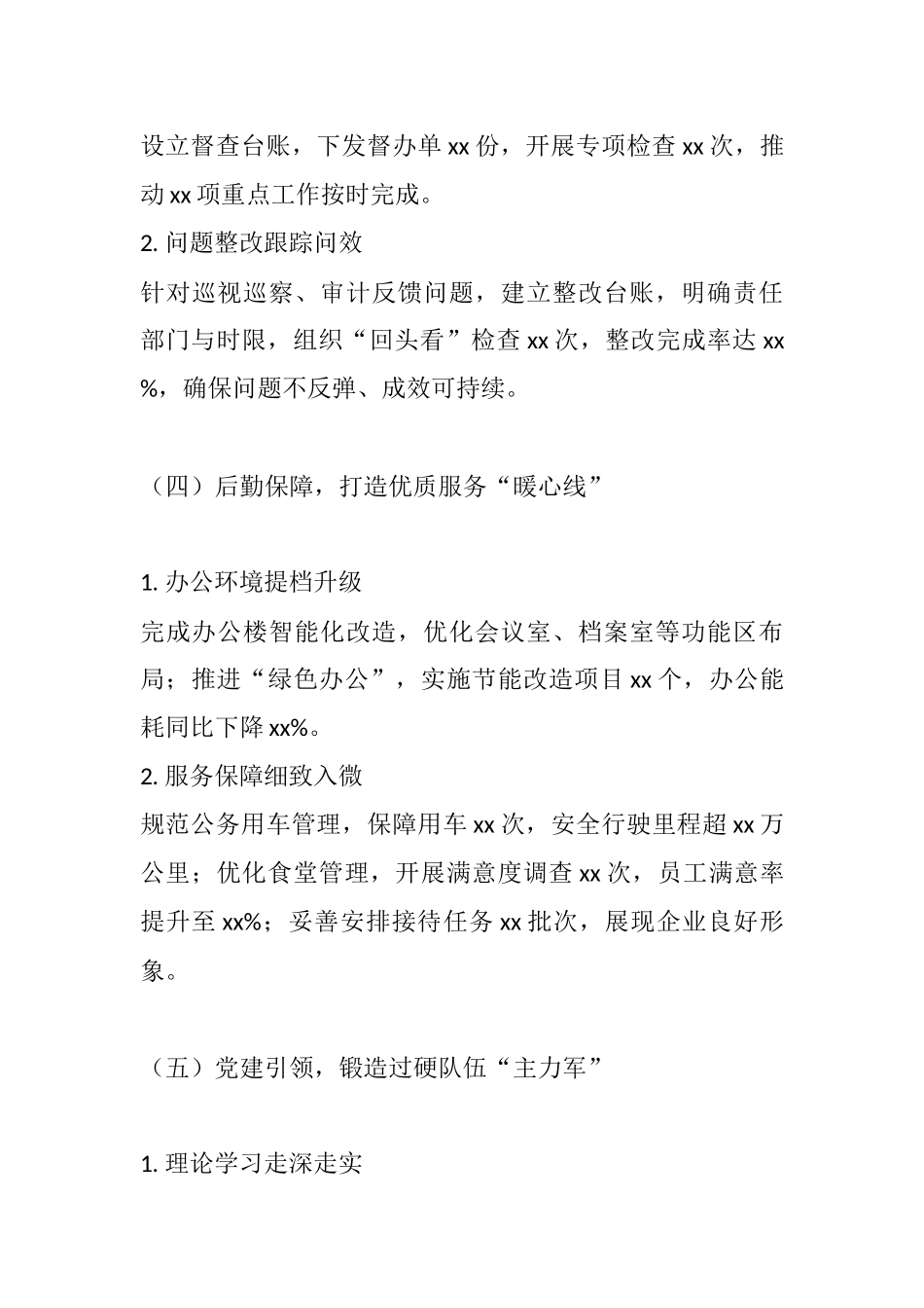 凝心聚力强保障，奋楫笃行谱新篇——xx国企办公室2025年上半年工作总结及下半年工作计划.docx_第3页