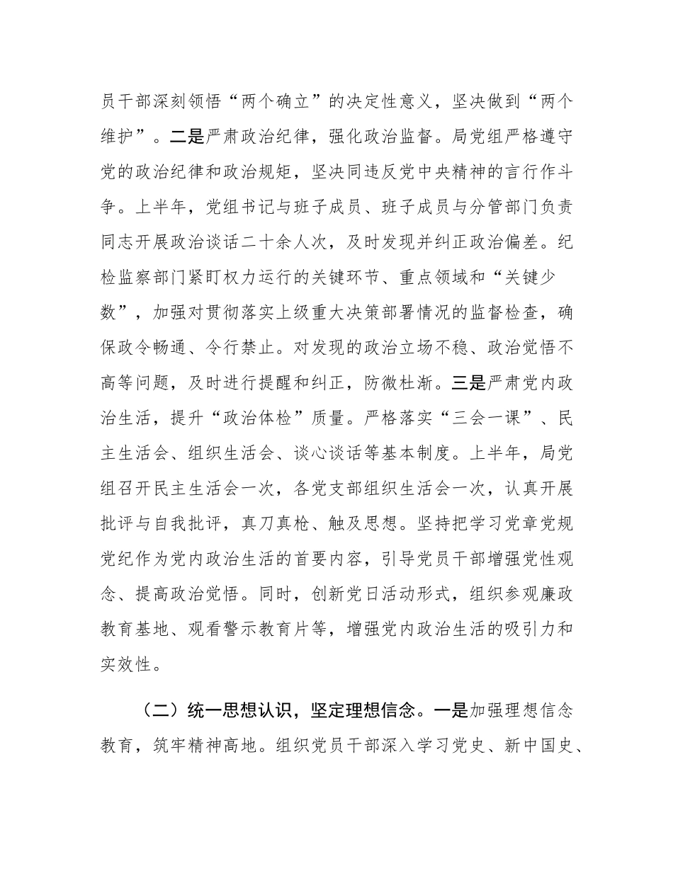 区局2025年上半年全面从严治党工作报告及下一步工作谋划.docx_第2页