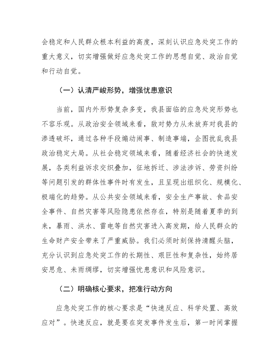 县政法委书记在政法系统应急处突能力建设培训会上的讲话.docx_第2页