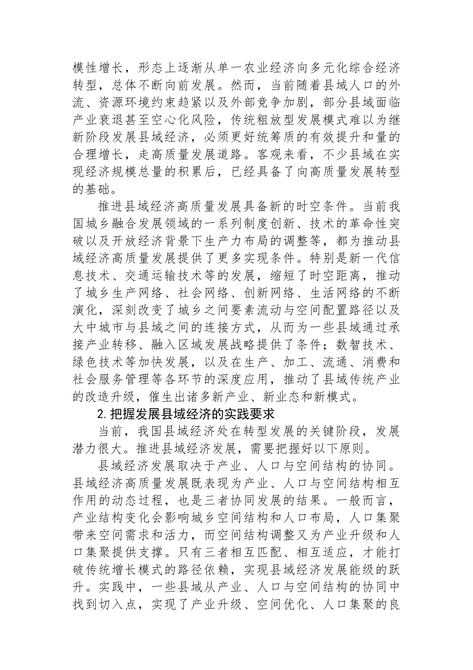 因地制宜发展县域经济.docx_第2页