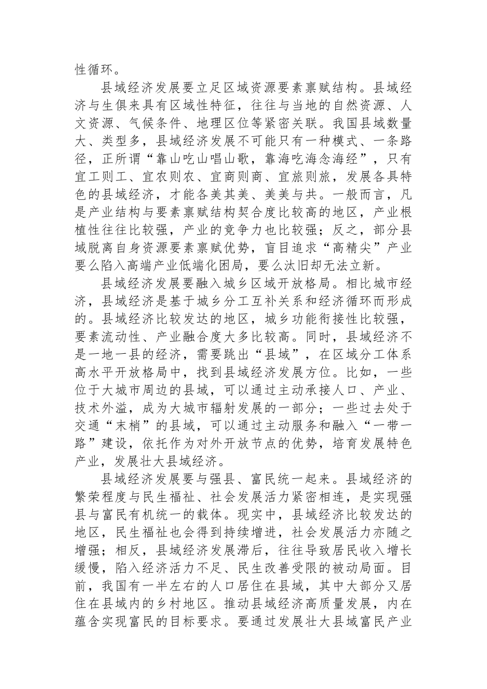 因地制宜发展县域经济.docx_第3页