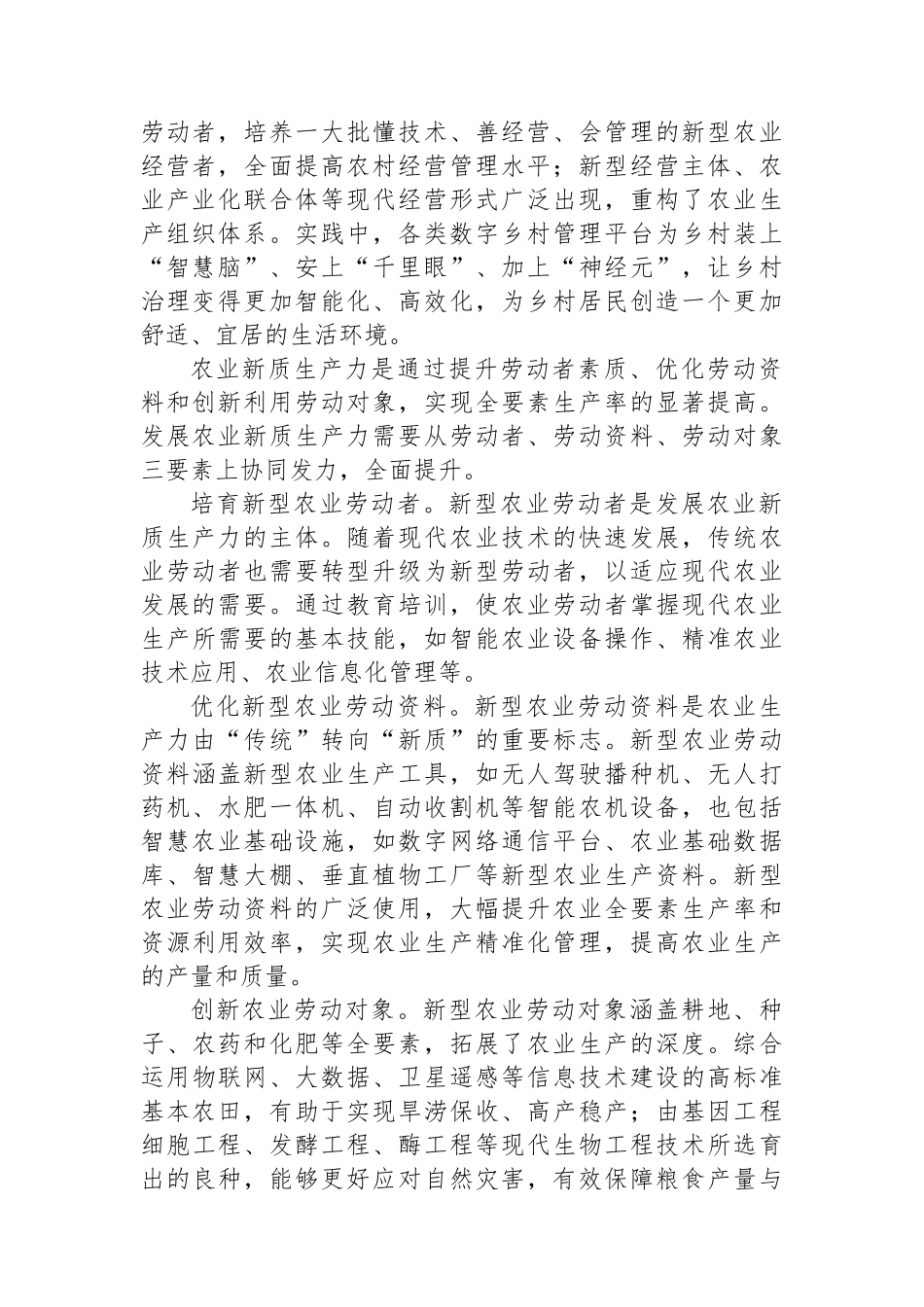 以新质生产力夯实农业农村现代化基础.docx_第2页