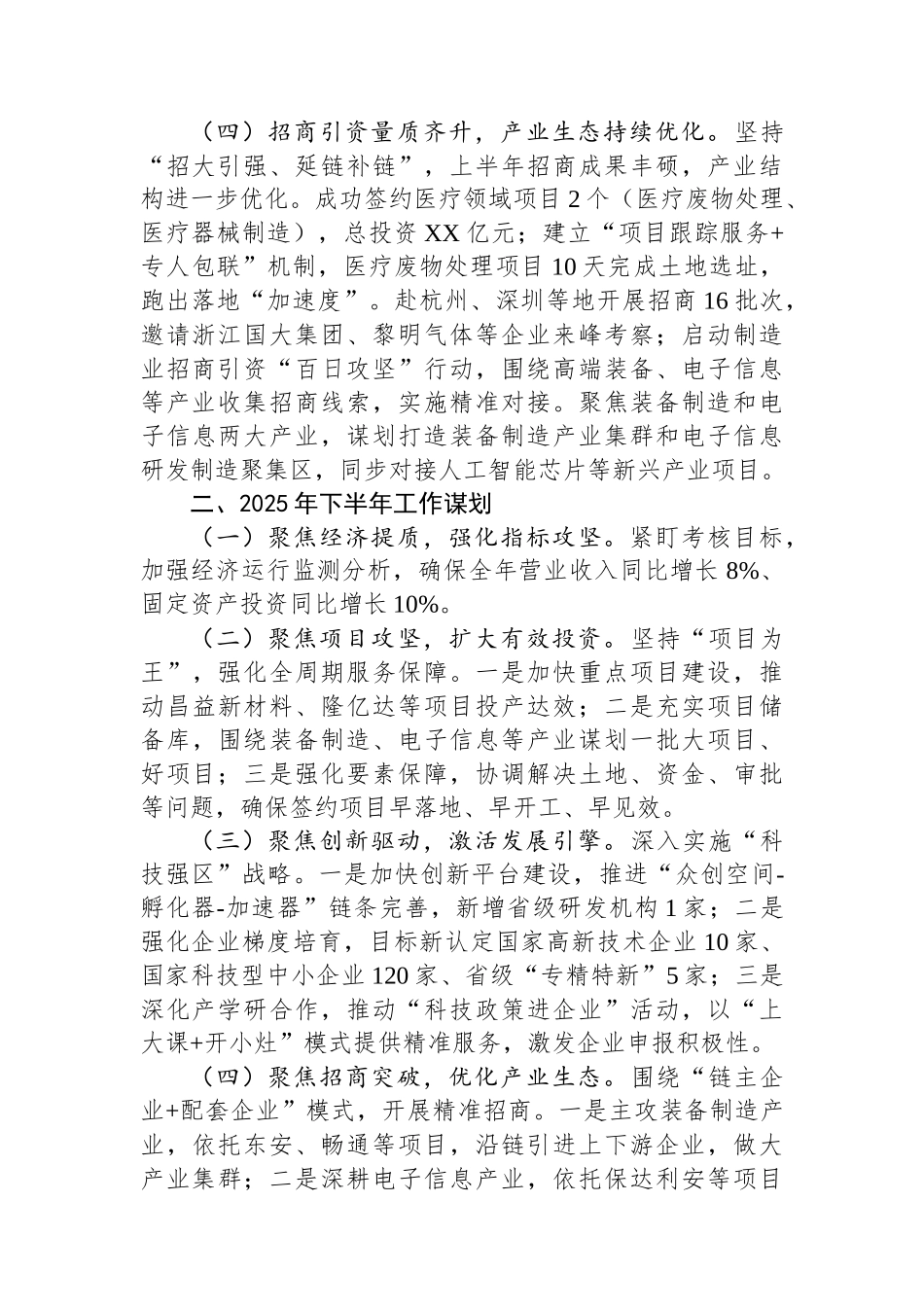 关于2025年上半年工作总结和下半年工作谋划的报告.docx_第2页
