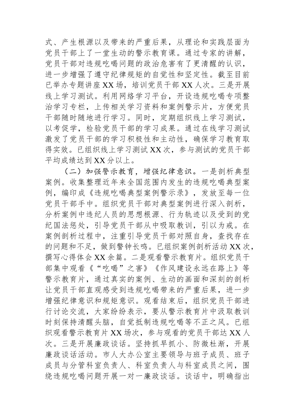 人大办在全市违规吃喝专项整治工作专题推进会上的汇报发言.docx_第2页