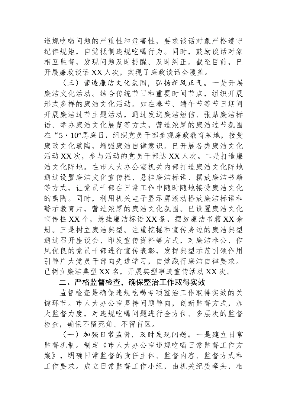 人大办在全市违规吃喝专项整治工作专题推进会上的汇报发言.docx_第3页