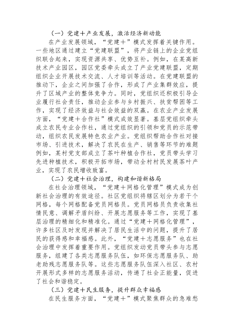 关于强化“党建＋N”成效的实践探索与深度思考.docx_第2页