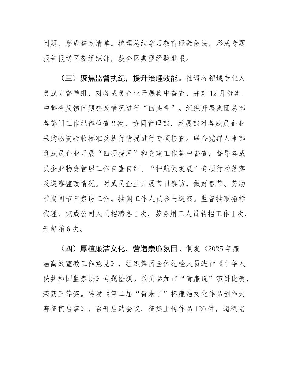 集团2025年上半年纪检监察工作汇报.docx_第2页