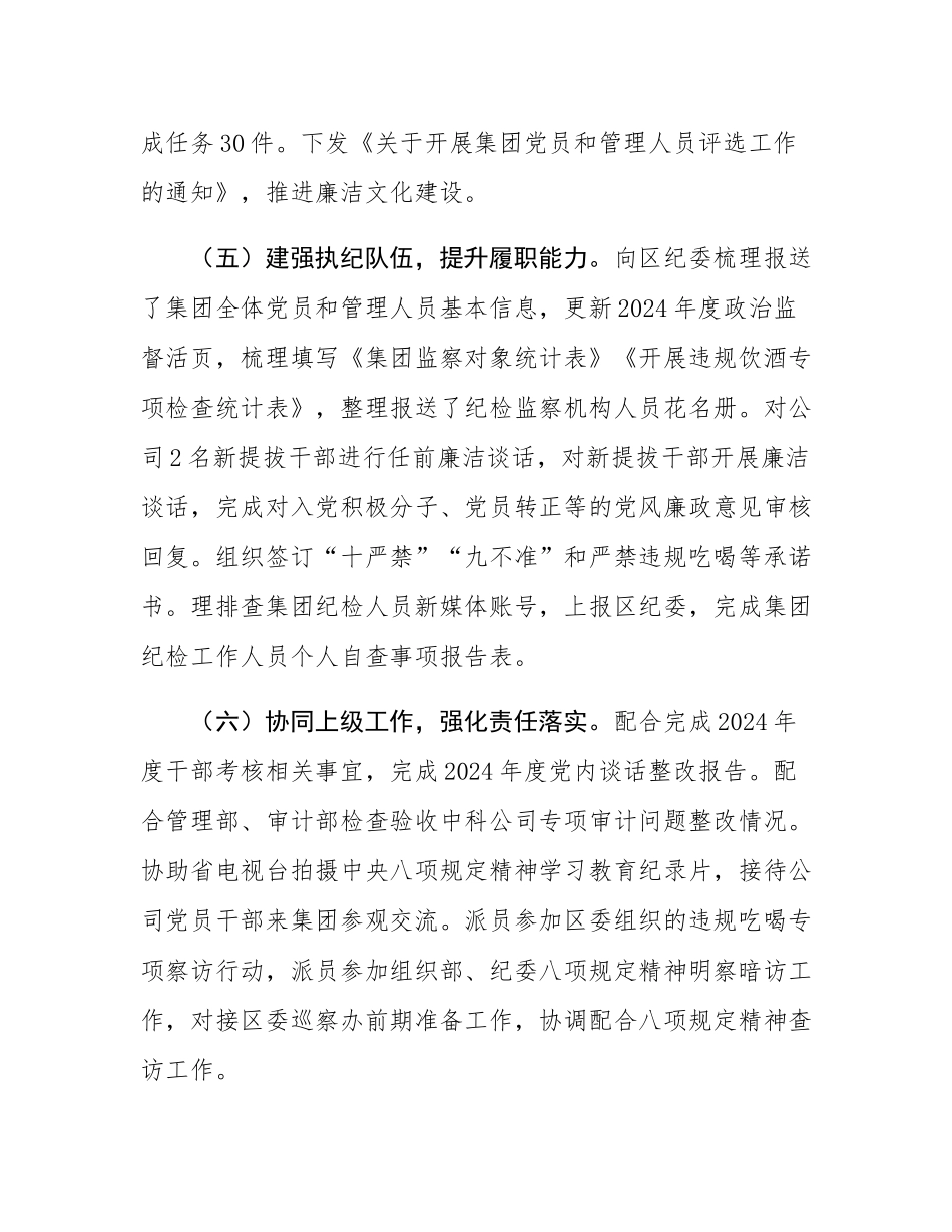 集团2025年上半年纪检监察工作汇报.docx_第3页