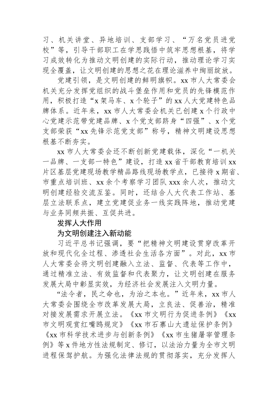 市人大常委会机关成功创建全国文明单位工作总结材料.docx_第2页