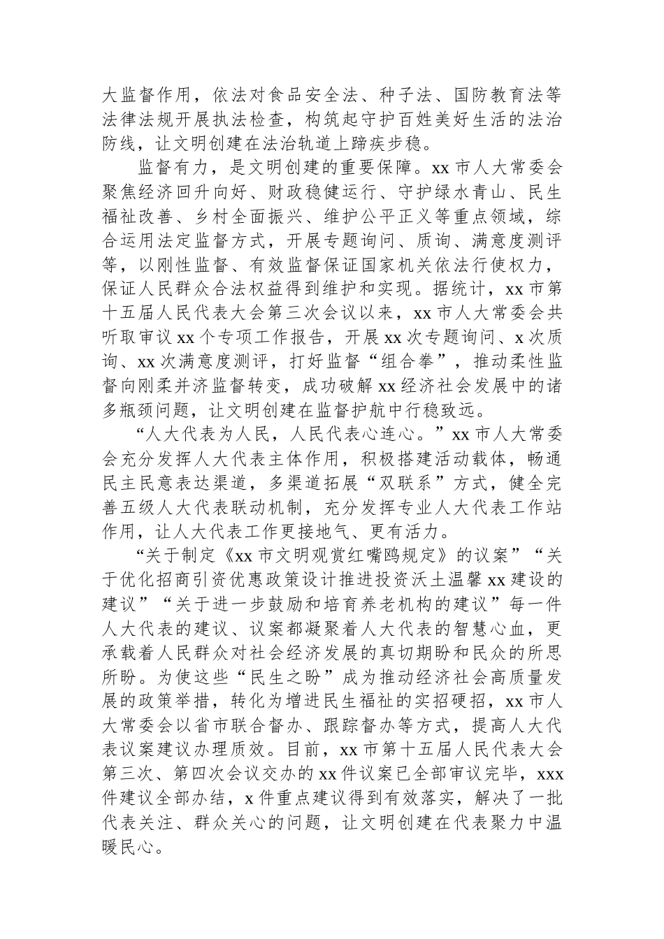 市人大常委会机关成功创建全国文明单位工作总结材料.docx_第3页