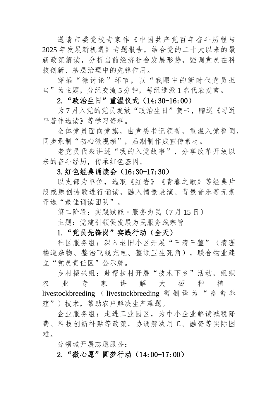 2025年7月主题党日活动方案策划书.docx_第2页