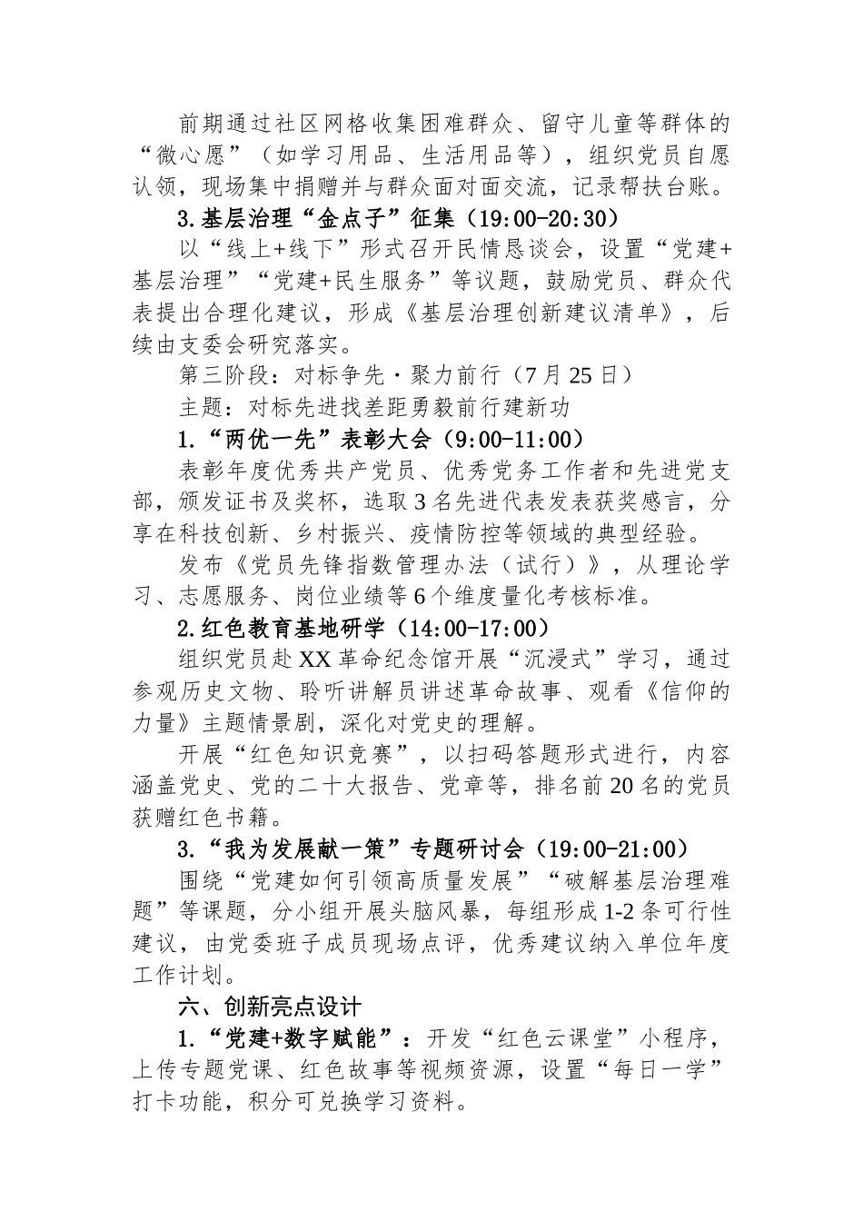 2025年7月主题党日活动方案策划书.docx_第3页