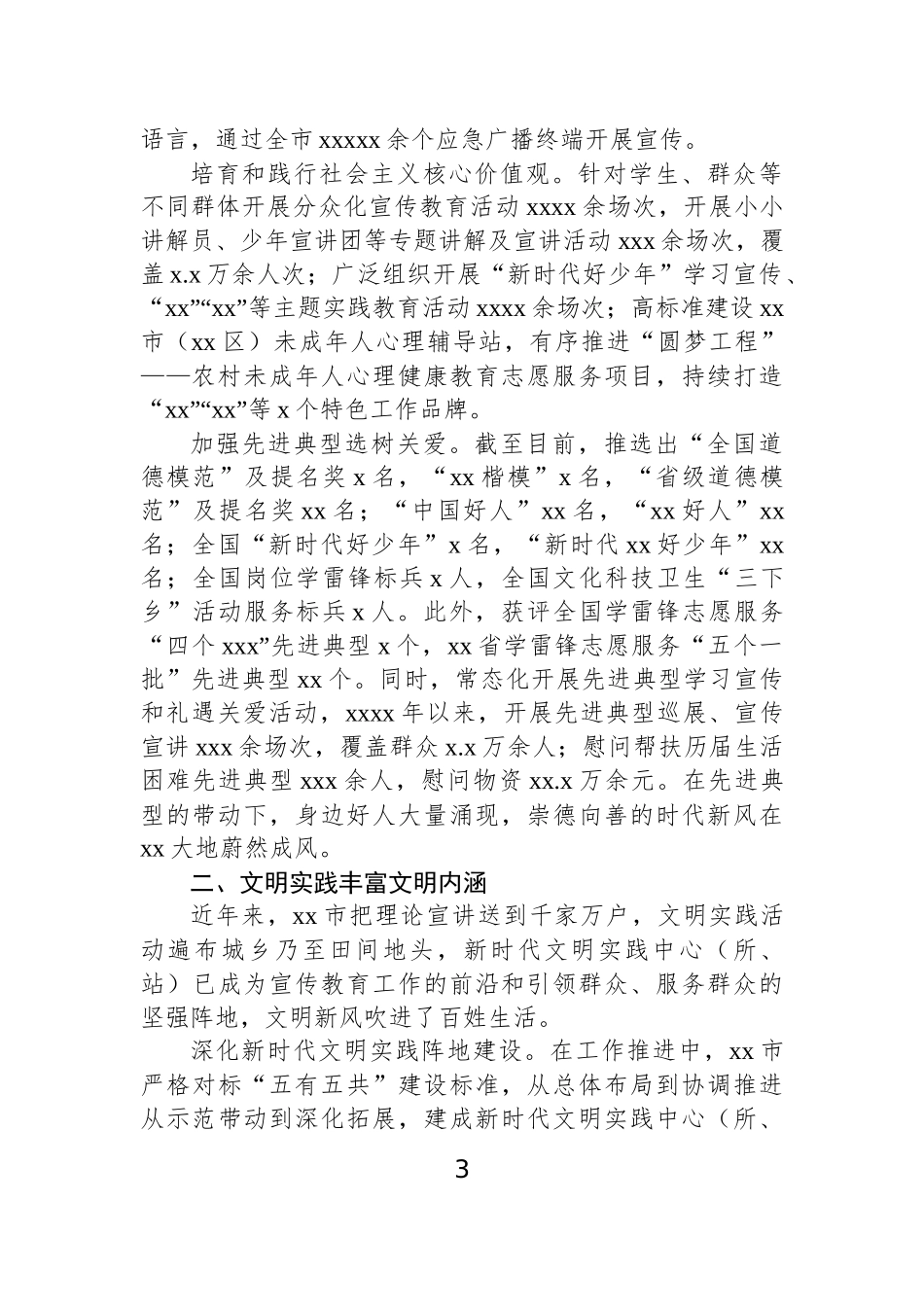 【6篇】xx市精神文明建设工作总结材料汇编.docx_第3页