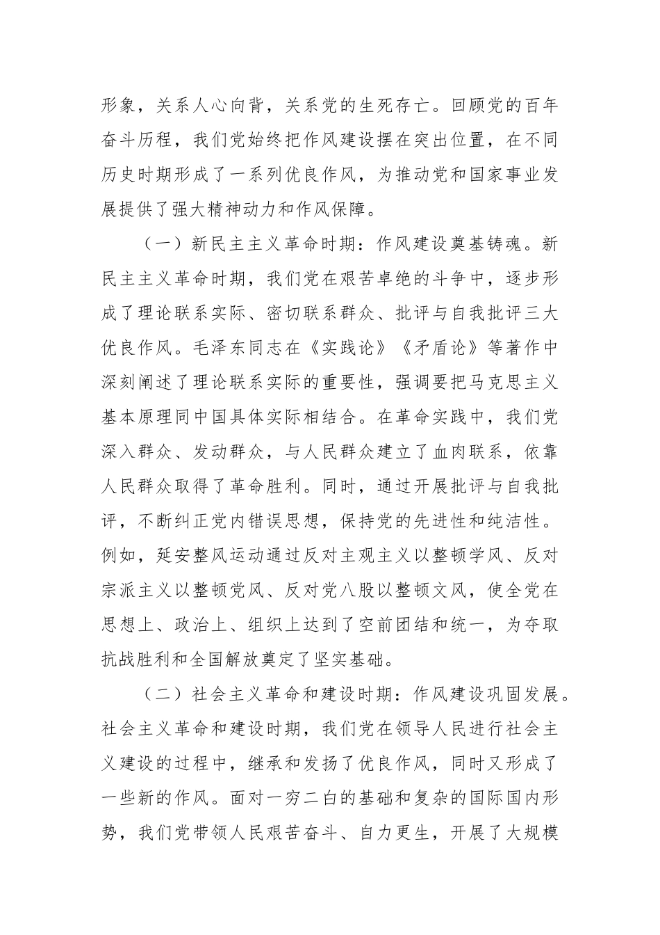 组织部七一党课讲稿.docx_第2页