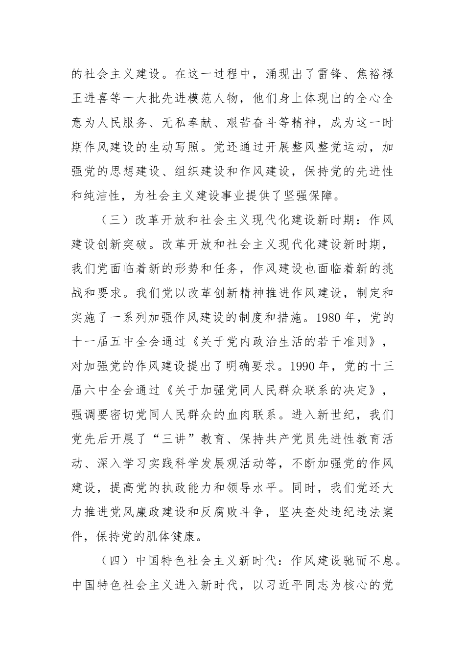 组织部七一党课讲稿.docx_第3页