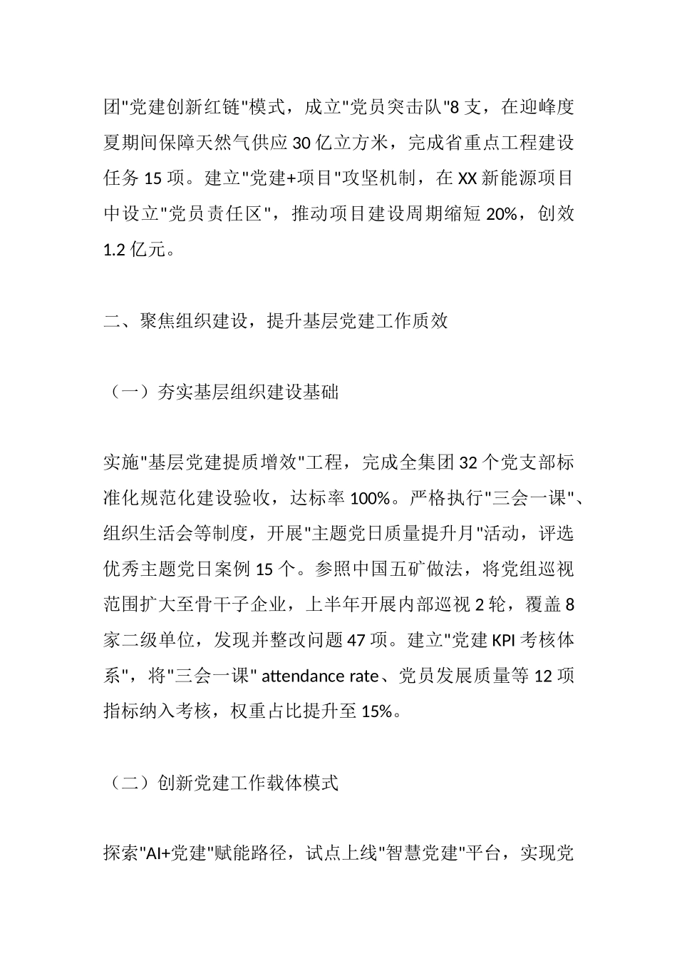 XX国企党组2025年上半年落实全面从严治党主体责任工作情况报告：压实管党治企责任 深化全面从严治党.docx_第3页
