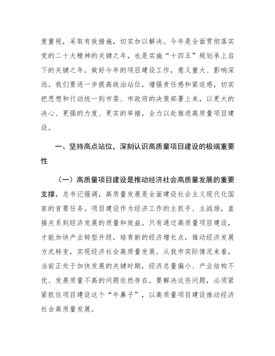 在2025年推进高质量项目建设工作会议上的讲话.docx_第3页