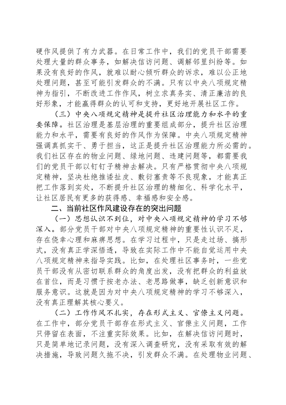 社区书记讲党课讲稿：扬xxxx之帆，筑基层治理之基，以优良作风绘就社区治理同心圆.docx_第2页