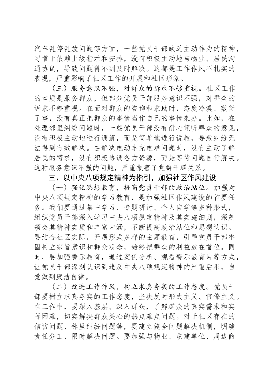 社区书记讲党课讲稿：扬xxxx之帆，筑基层治理之基，以优良作风绘就社区治理同心圆.docx_第3页