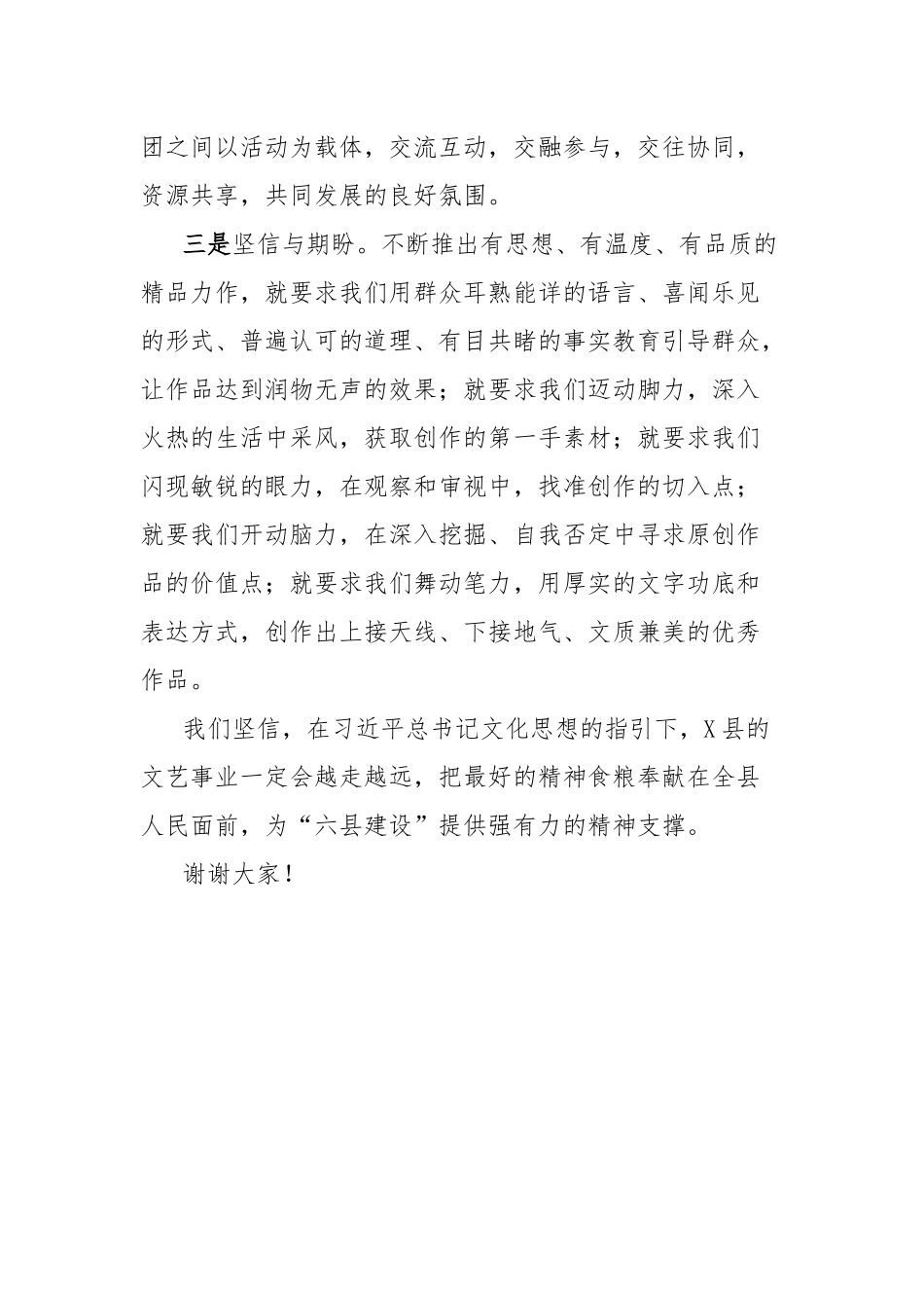 在县作家协会代表大会上的致辞.docx_第2页