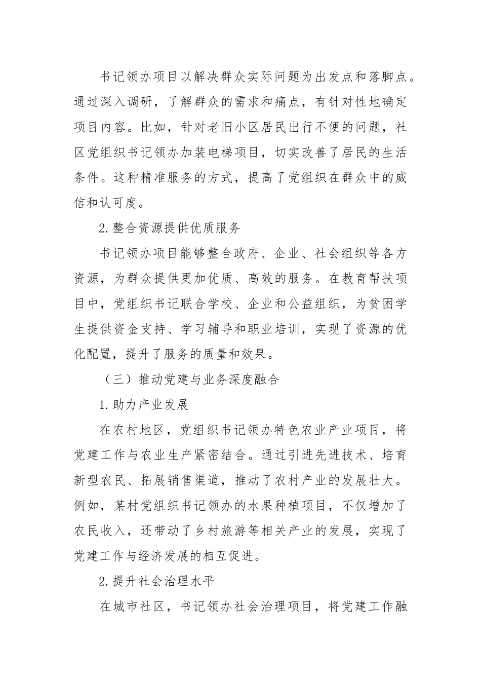 小项目撬动大党建：书记领办催生基层新活力.docx_第3页