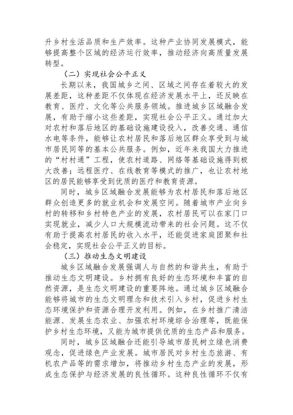 推进城乡区域融合发展的实践路径与战略思考.docx_第2页