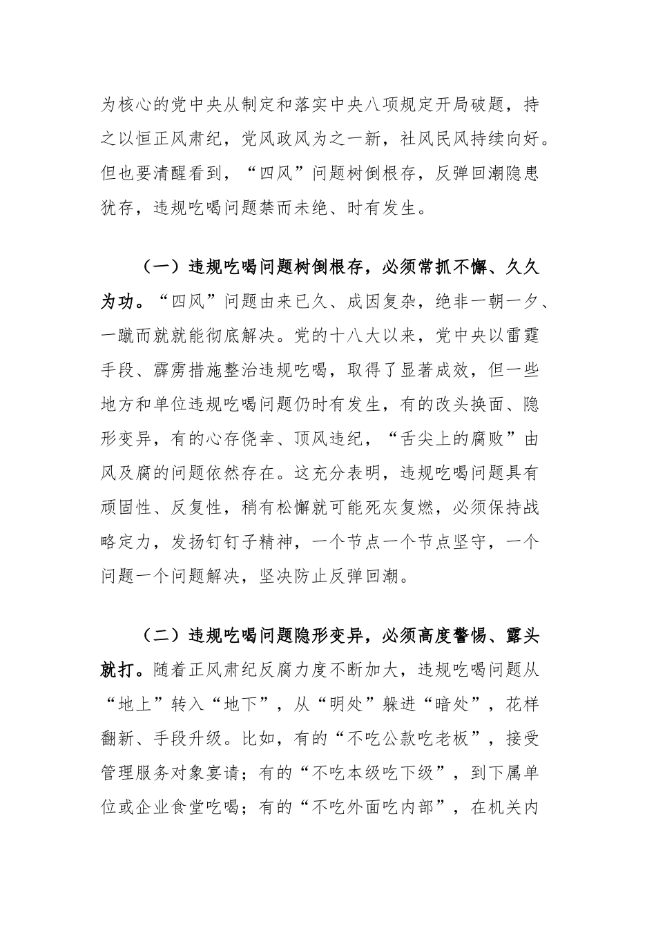 党课讲稿：以案为鉴敲响违规吃喝警示钟.docx_第2页