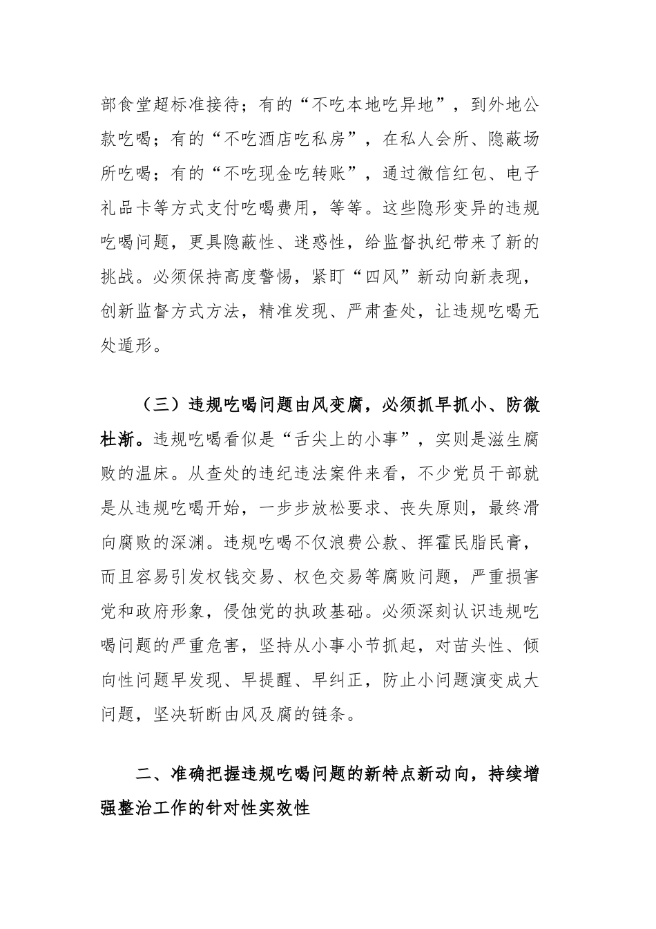 党课讲稿：以案为鉴敲响违规吃喝警示钟.docx_第3页
