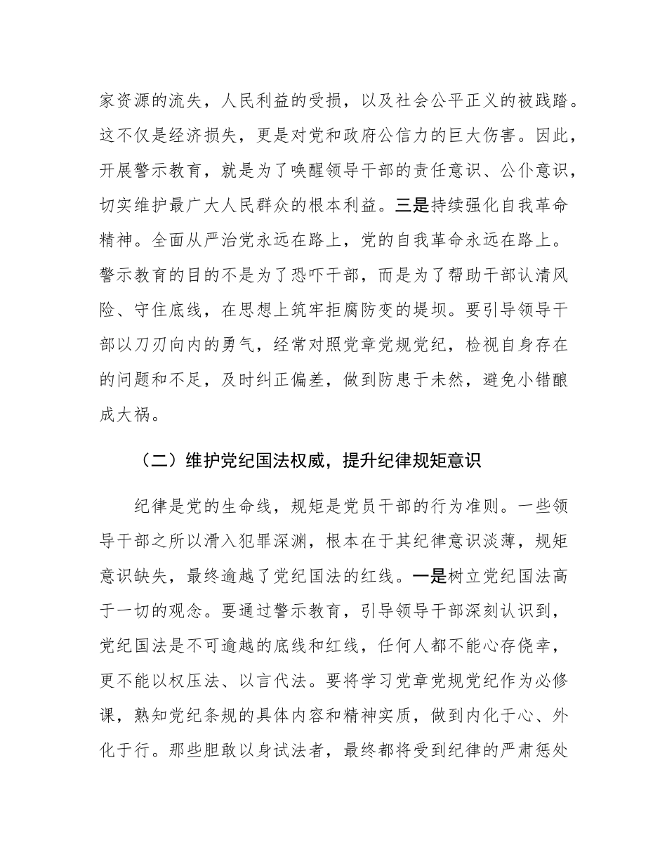 书记在全市领导干部警示教育大会上的讲话提纲.docx_第3页