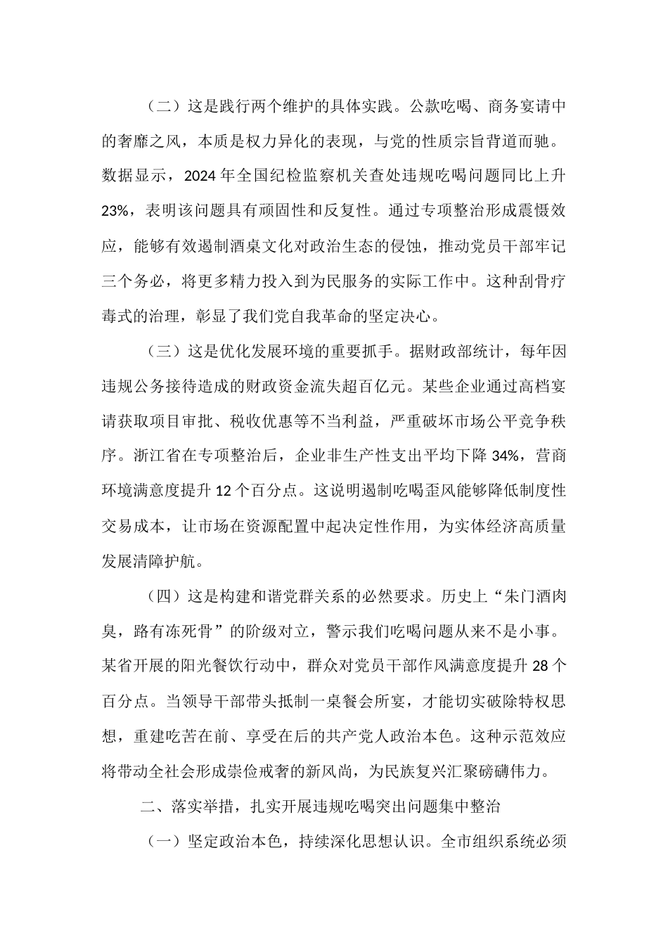 在理论学习中心组集中整治违规吃喝突出问题专题学习研讨会议上的交流发言.docx_第2页