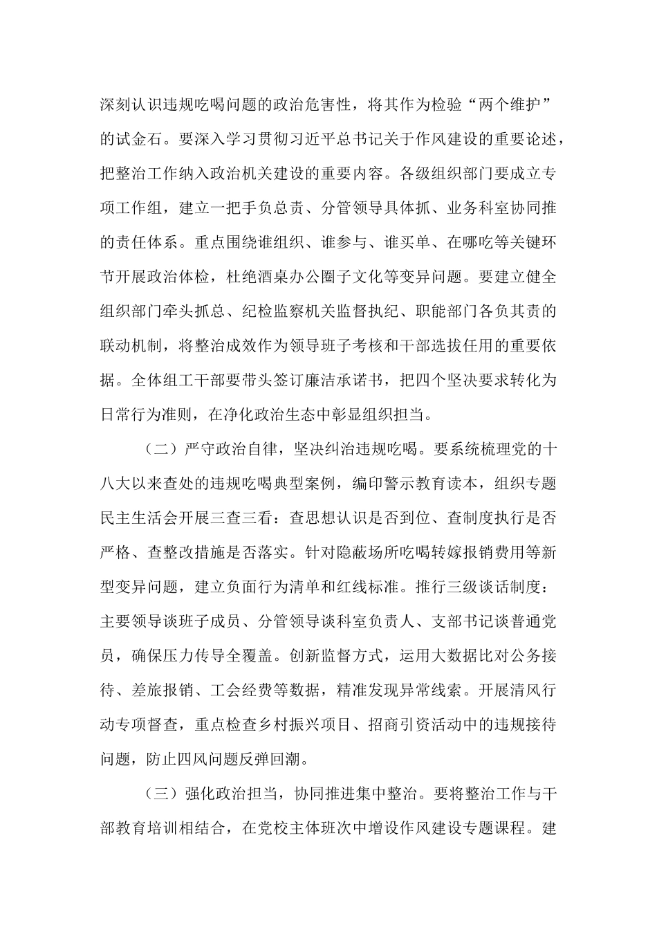 在理论学习中心组集中整治违规吃喝突出问题专题学习研讨会议上的交流发言.docx_第3页