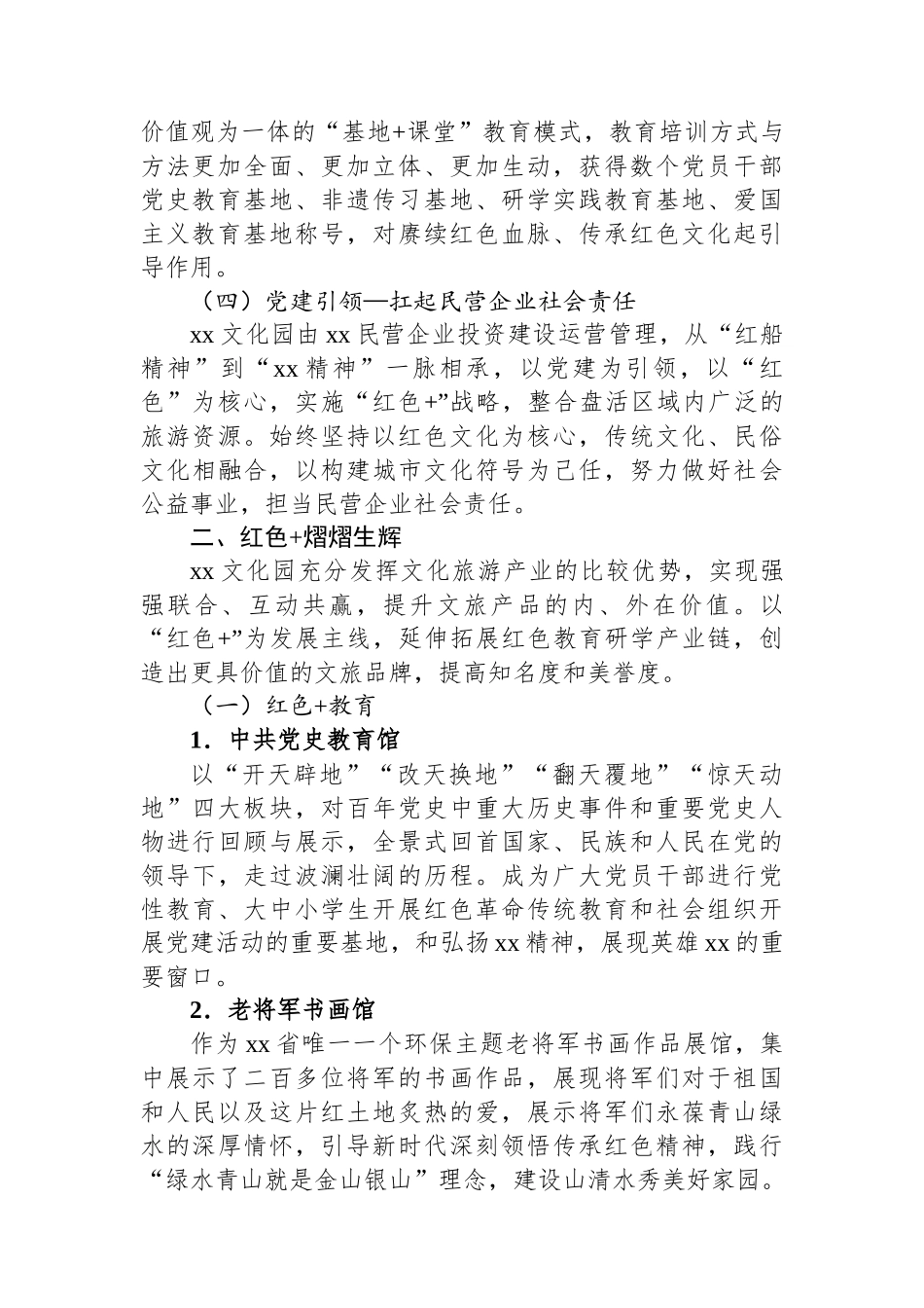 关于打造红色消费新场景的调研报告.docx_第2页
