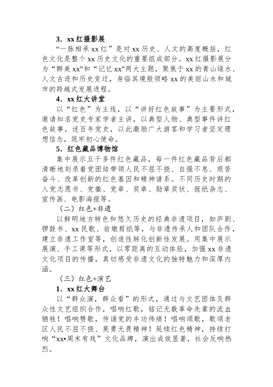关于打造红色消费新场景的调研报告.docx_第3页