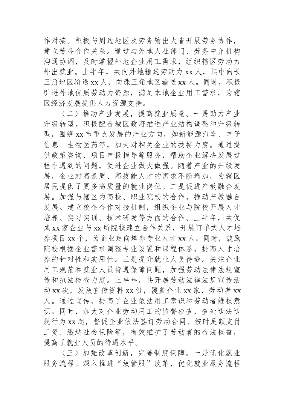 办事处2025年上半年工作情况总结（街道）.docx_第2页