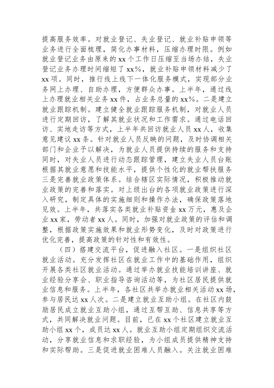 办事处2025年上半年工作情况总结（街道）.docx_第3页