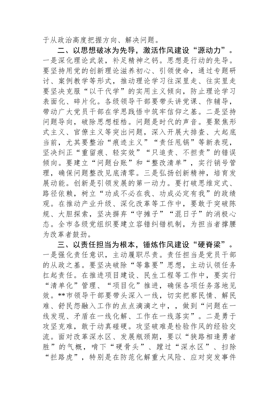 作风建设专题党课讲稿.docx_第2页