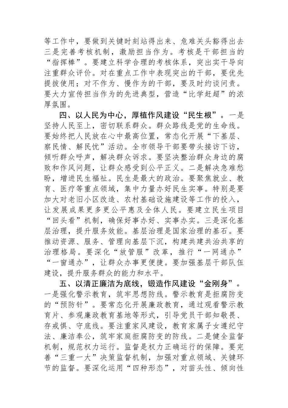 作风建设专题党课讲稿.docx_第3页