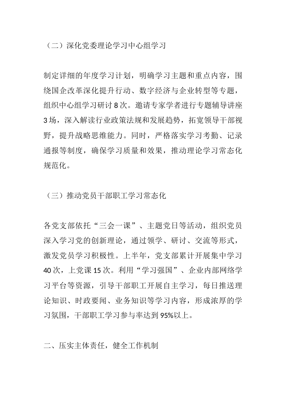 国有企业2025年上半年宣传思想文化工作总结.docx_第2页