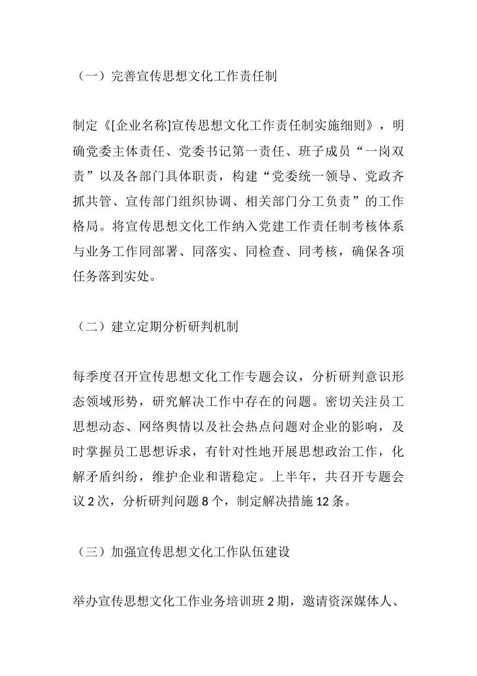 国有企业2025年上半年宣传思想文化工作总结.docx_第3页