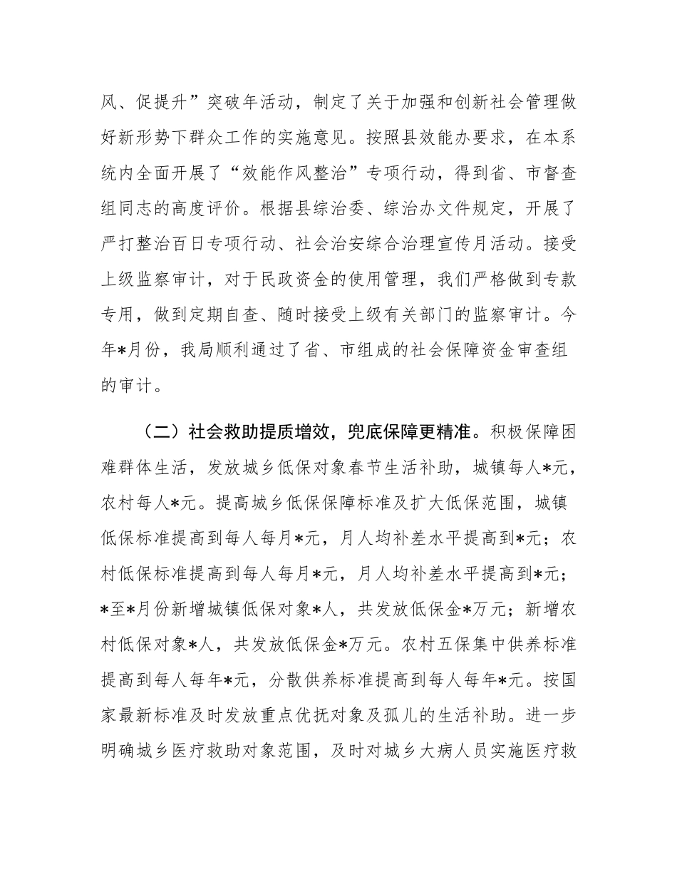 县民政局2025年上半年工作总结和下半年工作打算.docx_第2页