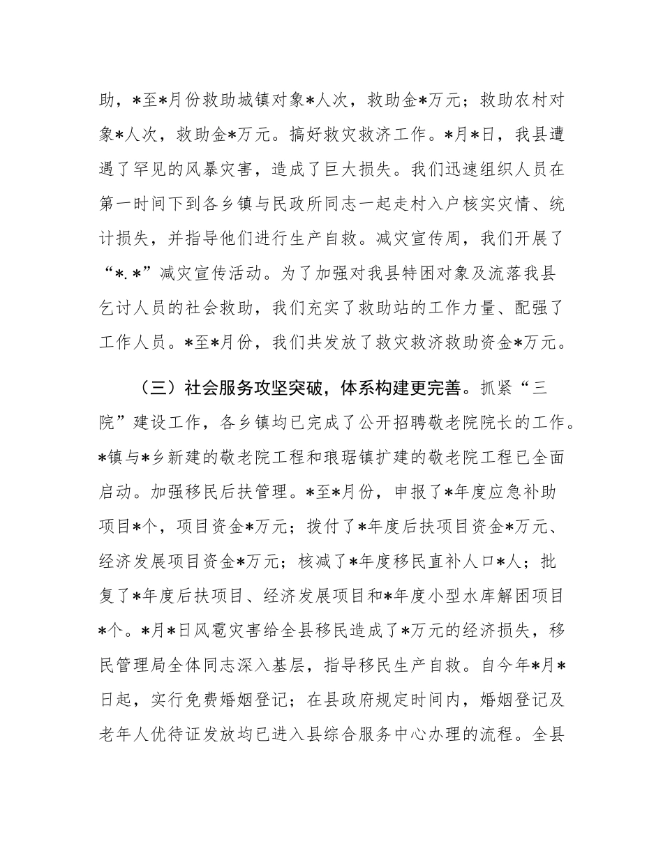 县民政局2025年上半年工作总结和下半年工作打算.docx_第3页