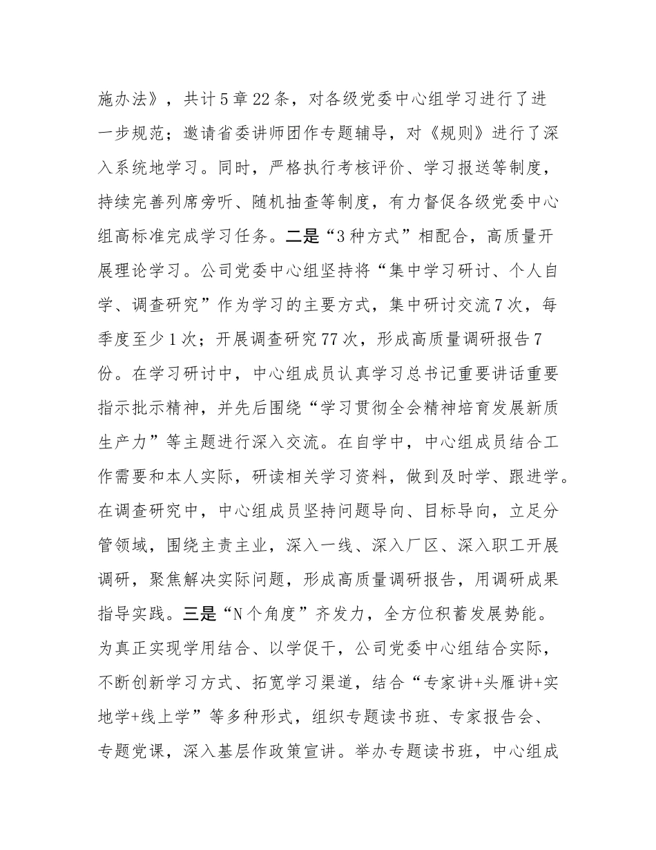 国有企业理论学习中心组上半年学习工作总结.docx_第2页