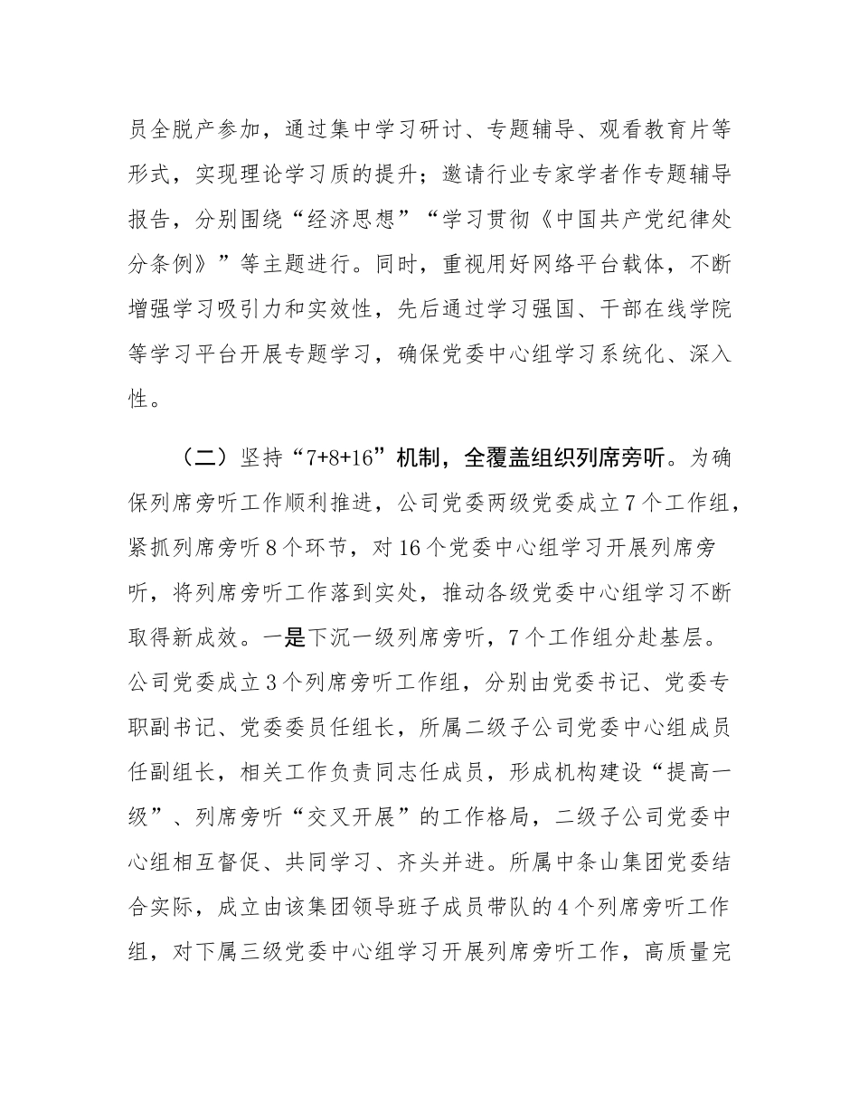 国有企业理论学习中心组上半年学习工作总结.docx_第3页