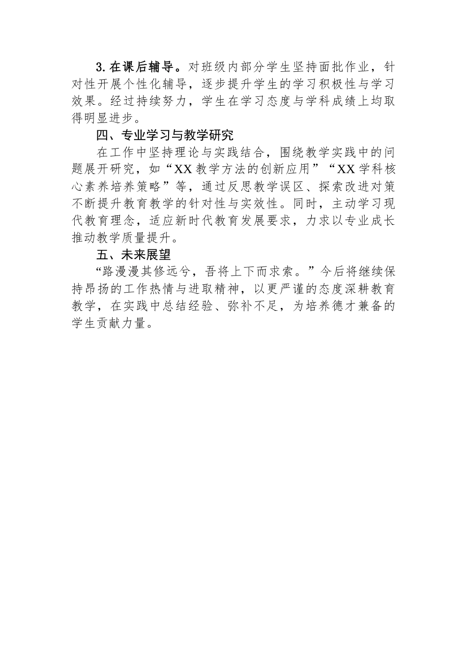 教师在2025年上半年工作的总结.docx_第2页