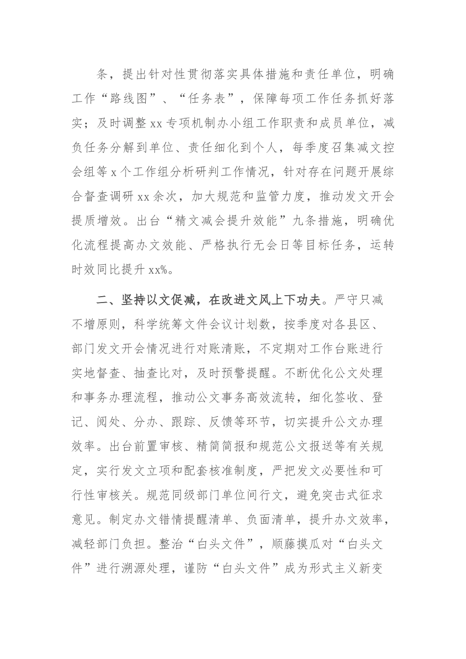 “四下功夫”推动基层减负工作提质增效.docx_第2页