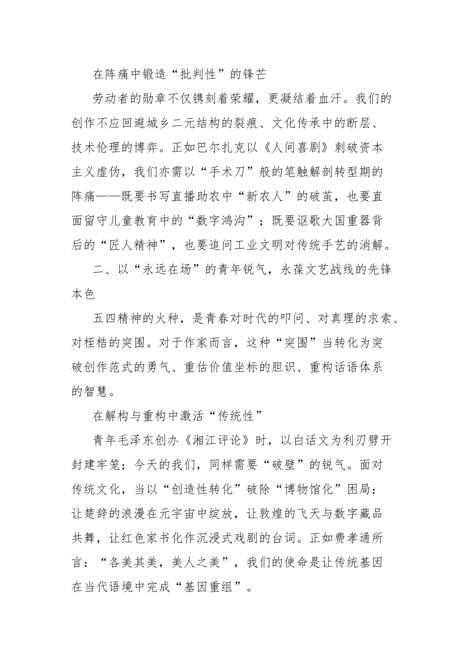 在X县作协党支部“红五月”主题党课上的讲话.docx_第2页