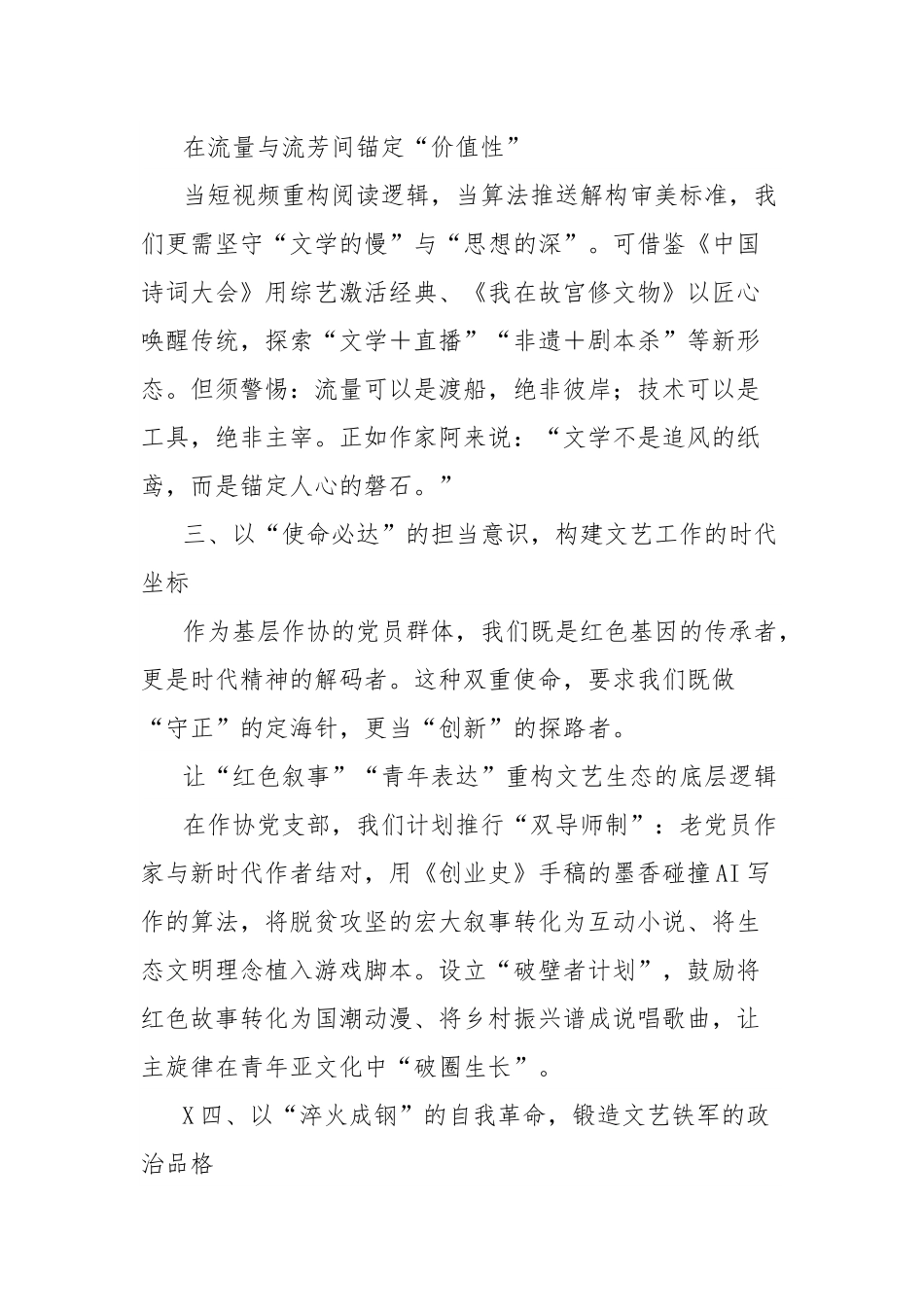 在X县作协党支部“红五月”主题党课上的讲话.docx_第3页