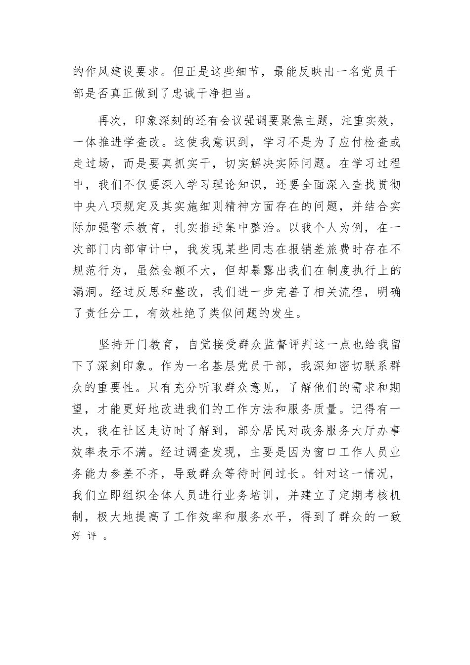深入学习贯彻xxxx规定精神心得体会2025年(8篇).docx_第2页