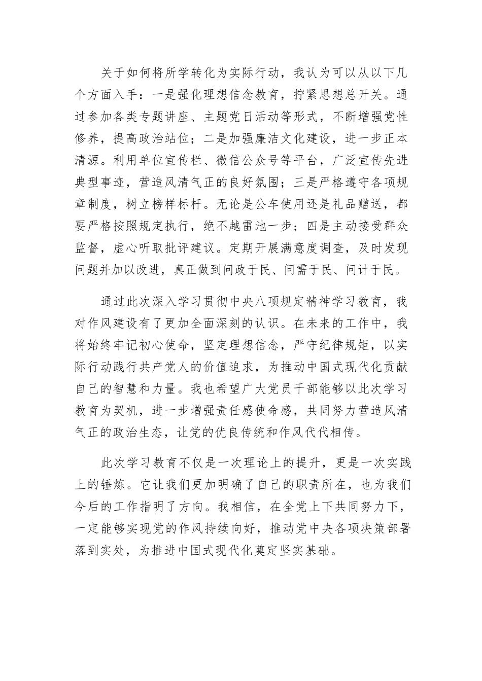 深入学习贯彻xxxx规定精神心得体会2025年(8篇).docx_第3页