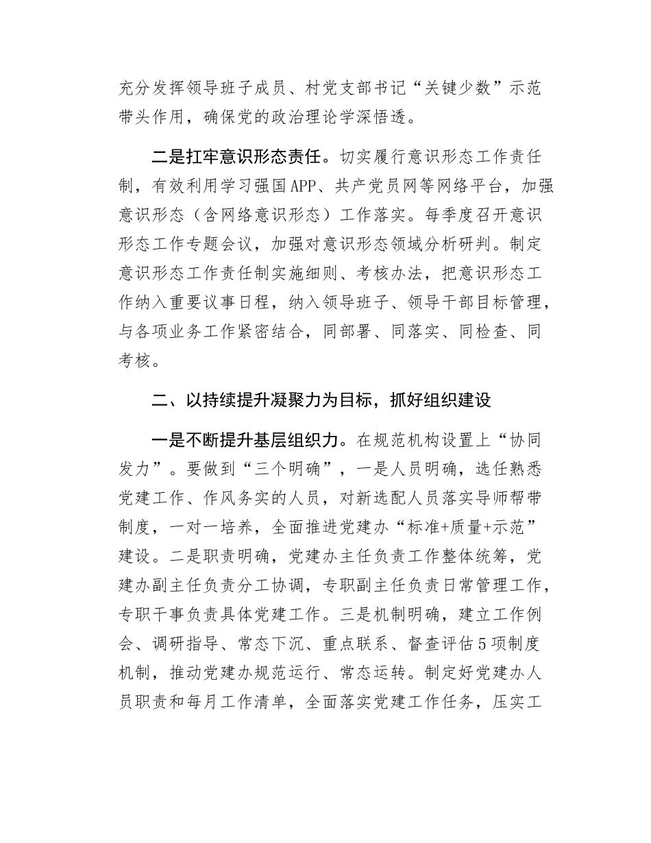 xx乡在全县党建工作重点任务推进会的交流发言.docx_第2页
